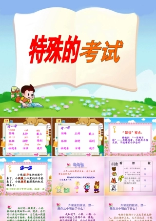 秋二年级语文上册《特殊的考试》课件1 北师大版-北师大版小学二年级上册语文课件