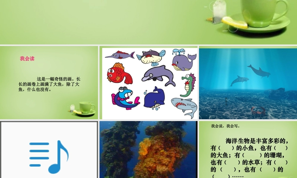 秋三年级语文上册《画里少了什么》课件2 北师大版-北师大版小学三年级上册语文课件