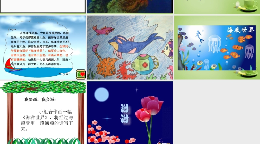 秋三年级语文上册《画里少了什么》课件2 北师大版-北师大版小学三年级上册语文课件