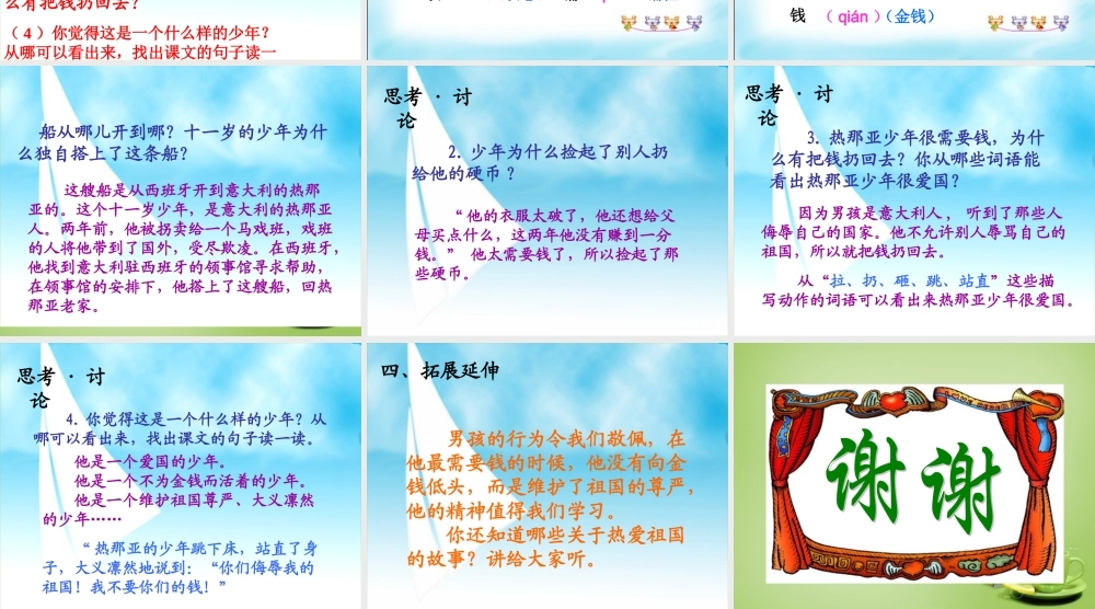 秋三年级语文上册《意大利》课件2 北师大版-北师大级上册语文课件