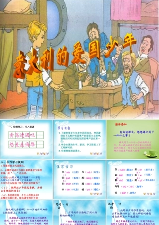 秋三年级语文上册《意大利》课件2 北师大版-北师大级上册语文课件