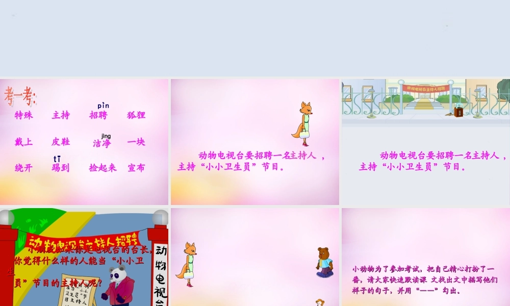 秋二年级语文上册《特殊的考试》课件2 北师大版-北师大版小学二年级上册语文课件