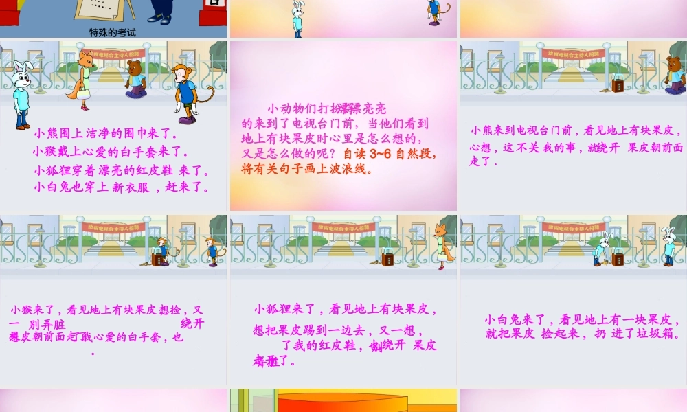 秋二年级语文上册《特殊的考试》课件2 北师大版-北师大版小学二年级上册语文课件