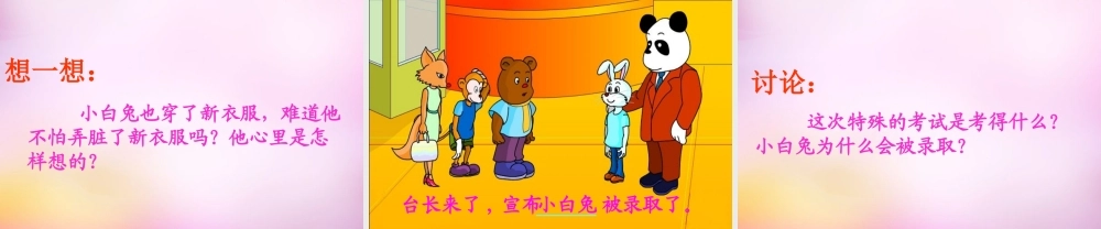 秋二年级语文上册《特殊的考试》课件2 北师大版-北师大版小学二年级上册语文课件