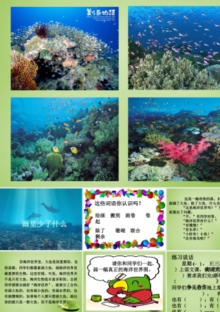 秋三年级语文上册《画里少了什么》课件3 北师大版-北师大版小学三年级上册语文课件