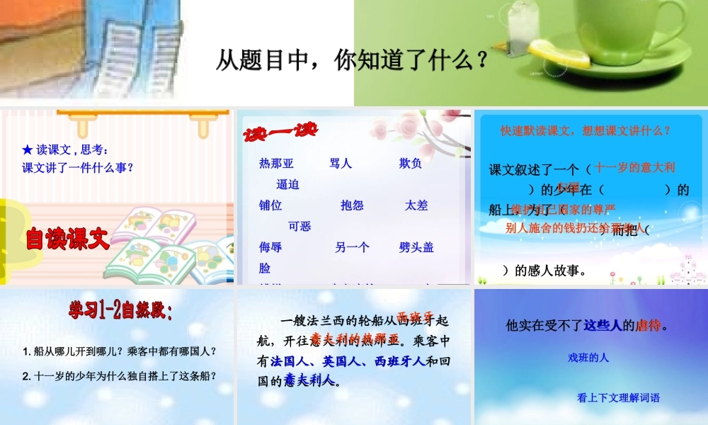 秋三年级语文上册《意大利》课件3 北师大版-北师大级上册语文课件