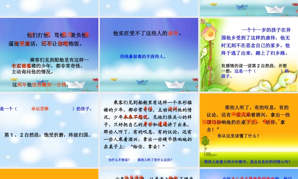 秋三年级语文上册《意大利》课件3 北师大版-北师大级上册语文课件