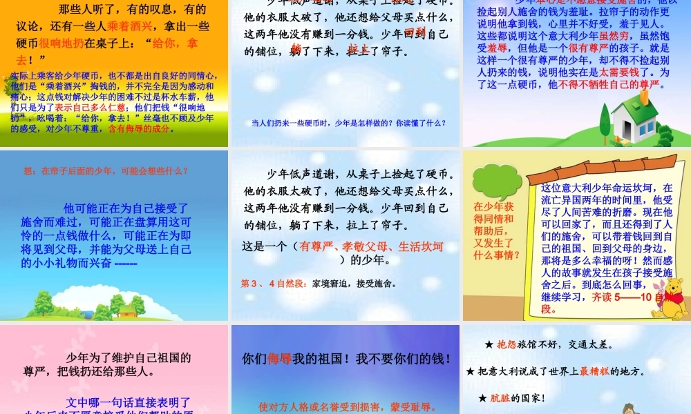 秋三年级语文上册《意大利》课件3 北师大版-北师大级上册语文课件