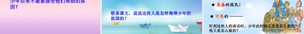 秋三年级语文上册《意大利》课件3 北师大版-北师大级上册语文课件