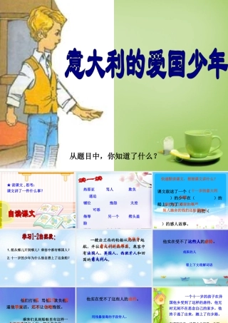 秋三年级语文上册《意大利》课件3 北师大版-北师大级上册语文课件