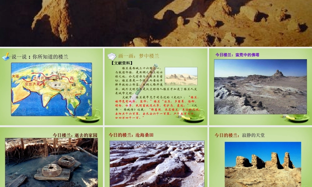 秋五年级语文上册《楼兰之死》课件2 北师大版-北师大版小学五年级上册语文课件