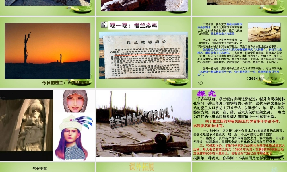 秋五年级语文上册《楼兰之死》课件2 北师大版-北师大版小学五年级上册语文课件