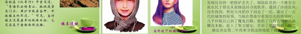 秋五年级语文上册《楼兰之死》课件2 北师大版-北师大版小学五年级上册语文课件