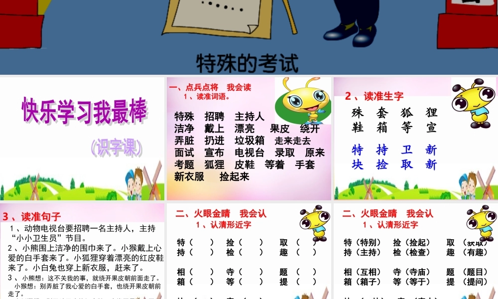 秋二年级语文上册《特殊的考试》课件3 北师大版-北师大版小学二年级上册语文课件
