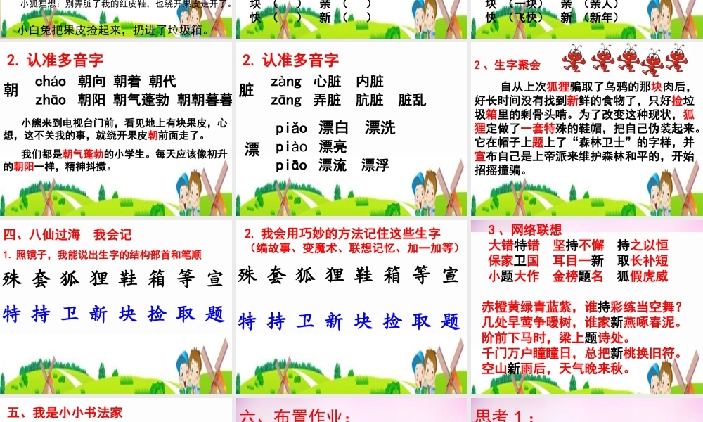 秋二年级语文上册《特殊的考试》课件3 北师大版-北师大版小学二年级上册语文课件