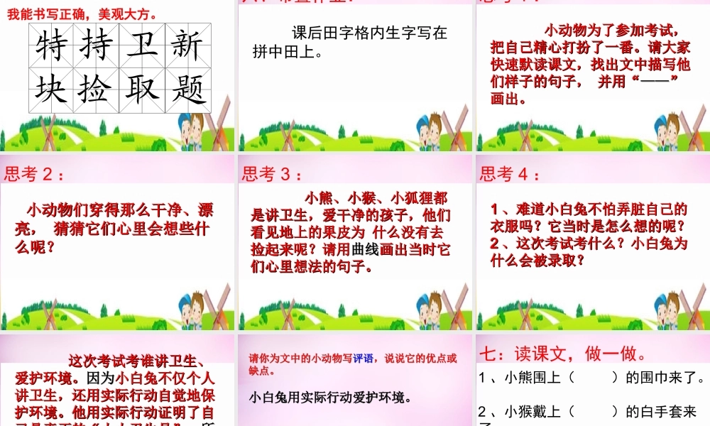秋二年级语文上册《特殊的考试》课件3 北师大版-北师大版小学二年级上册语文课件