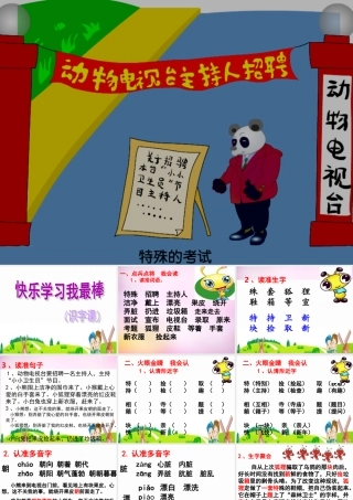 秋二年级语文上册《特殊的考试》课件3 北师大版-北师大版小学二年级上册语文课件