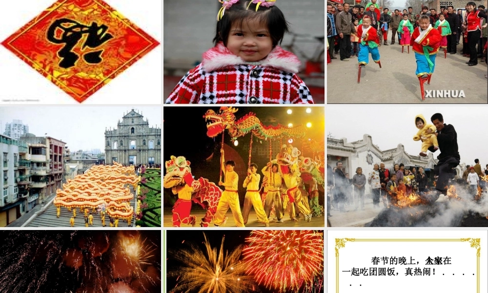 秋三年级语文上册《元日》课件1 北师大版-北师大版小学三年级上册语文课件