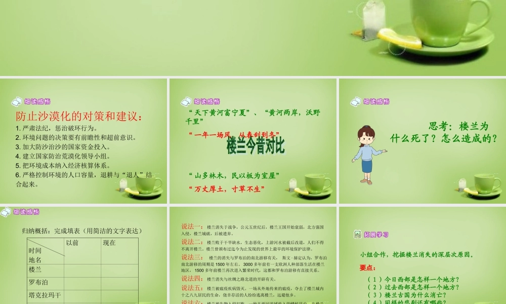 秋五年级语文上册《楼兰之死》课件3 北师大版-北师大版小学五年级上册语文课件