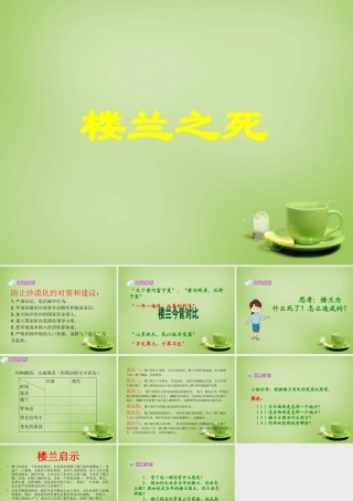 秋五年级语文上册《楼兰之死》课件3 北师大版-北师大版小学五年级上册语文课件