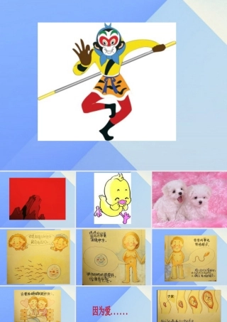 秋五年级科学上册 4.1《我从哪里来》课件1 大象版-大象版小学五年级上册自然科学课件