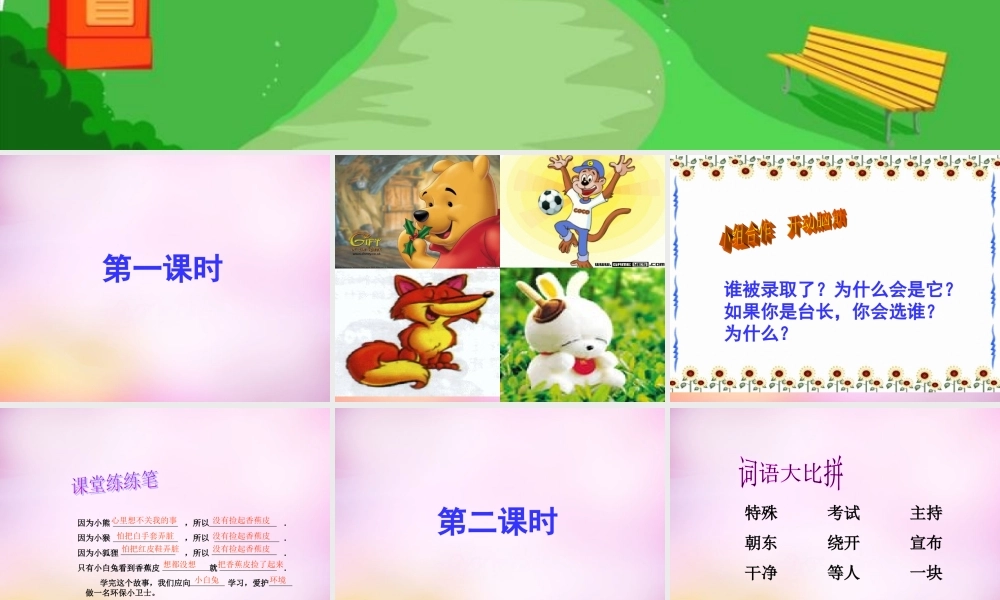 秋二年级语文上册《特殊的考试》课件4 北师大版-北师大版小学二年级上册语文课件