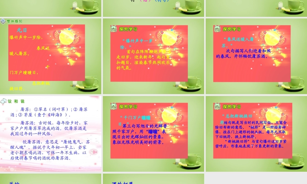 秋三年级语文上册《元日》课件2 北师大版-北师大版小学三年级上册语文课件