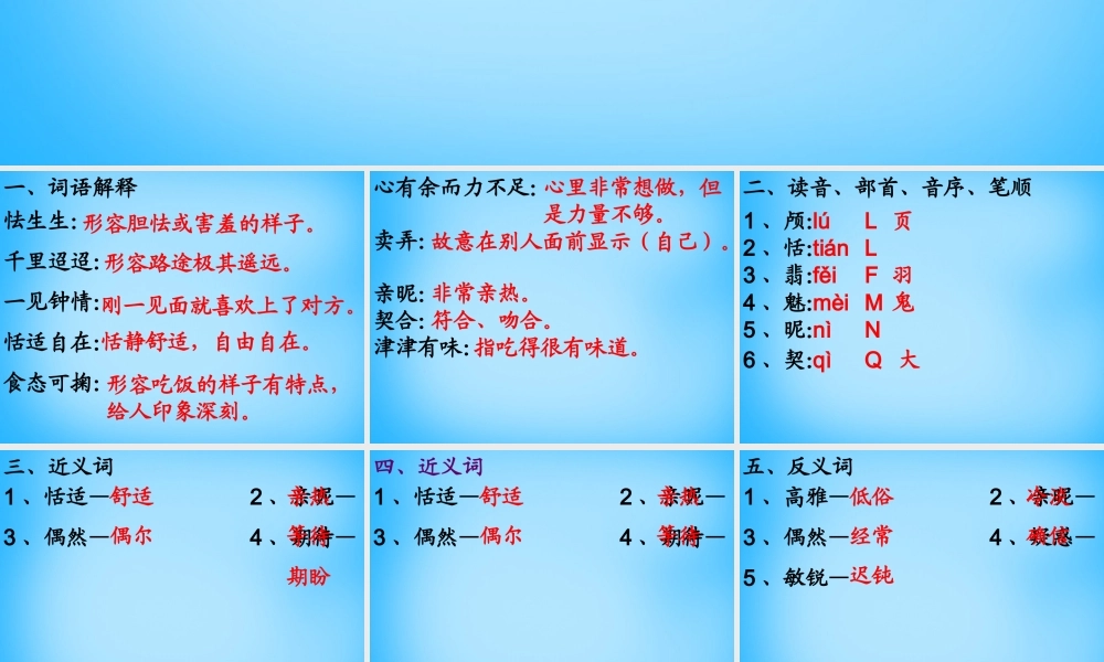 秋五年级语文上册《绿毛龟》课件1 沪教版-沪教版小学五年级上册语文课件