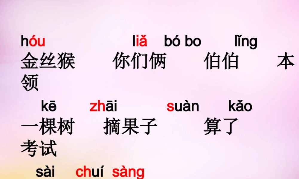 秋二年级语文上册《天鹅、大虾和梭鱼》课件4 北师大版-北师大版小学二年级上册语文课件