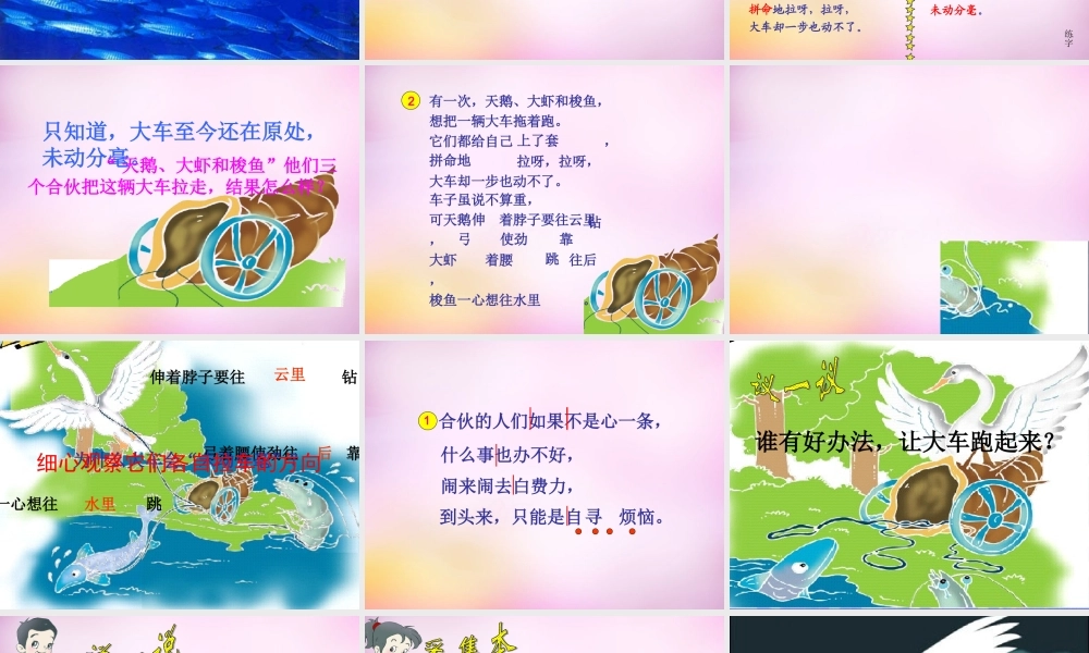秋二年级语文上册《天鹅、大虾和梭鱼》课件4 北师大版-北师大版小学二年级上册语文课件