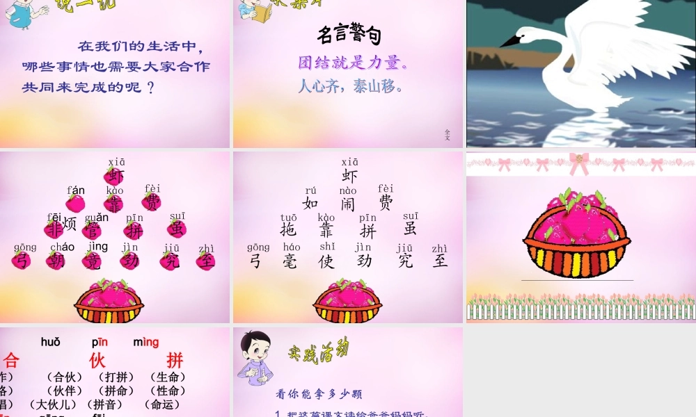 秋二年级语文上册《天鹅、大虾和梭鱼》课件4 北师大版-北师大版小学二年级上册语文课件