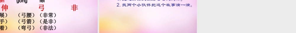 秋二年级语文上册《天鹅、大虾和梭鱼》课件4 北师大版-北师大版小学二年级上册语文课件