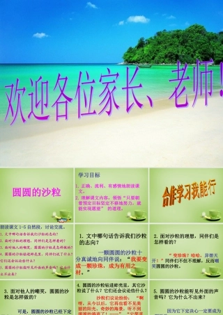 秋三年级语文上册《圆圆的沙粒》课件1 北师大版-北师大版小学三年级上册语文课件