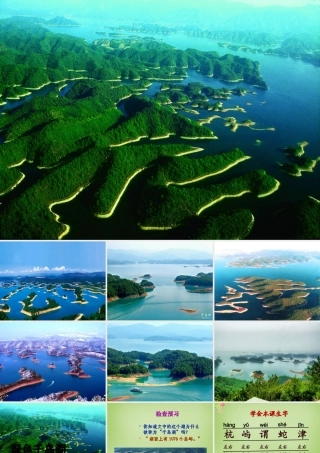 秋五年级语文上册《绿色千岛湖》课件1 北师大版-北师大版小学五年级上册语文课件