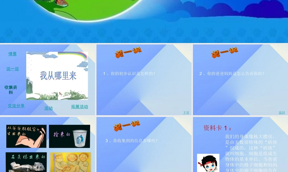 秋五年级科学上册 4.1《我从哪里来》课件2 大象版-大象版小学五年级上册自然科学课件