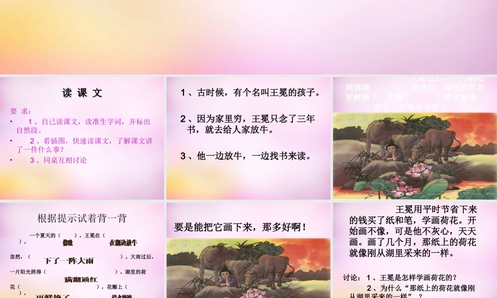 秋二年级语文上册《王冕学画》课件1 北师大版-北师大版小学二年级上册语文课件