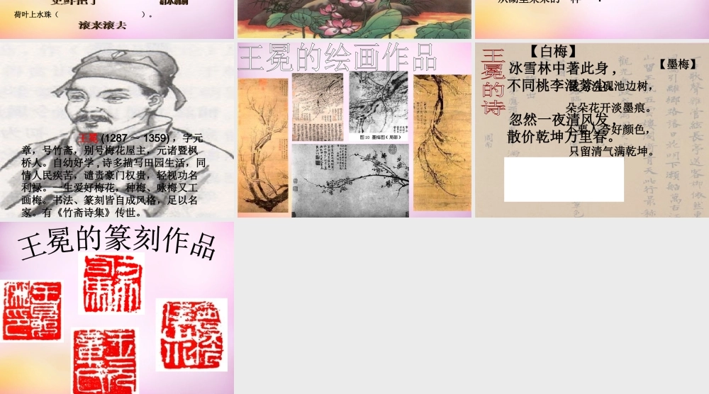 秋二年级语文上册《王冕学画》课件1 北师大版-北师大版小学二年级上册语文课件