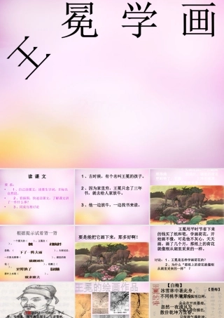 秋二年级语文上册《王冕学画》课件1 北师大版-北师大版小学二年级上册语文课件