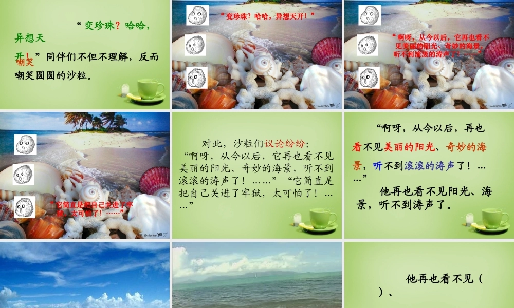 秋三年级语文上册《圆圆的沙粒》课件2 北师大版-北师大版小学三年级上册语文课件