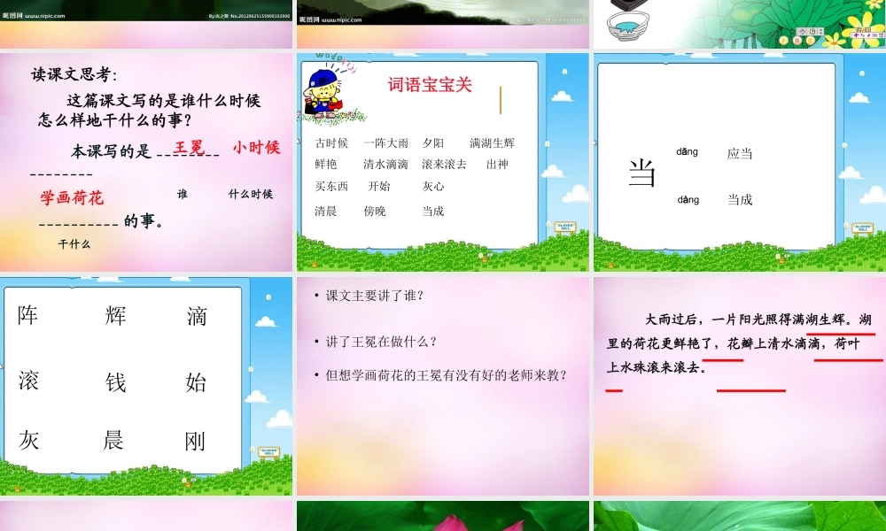 秋二年级语文上册《王冕学画》课件2 北师大版-北师大版小学二年级上册语文课件