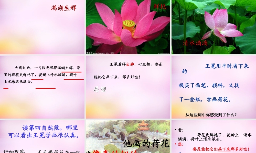 秋二年级语文上册《王冕学画》课件2 北师大版-北师大版小学二年级上册语文课件