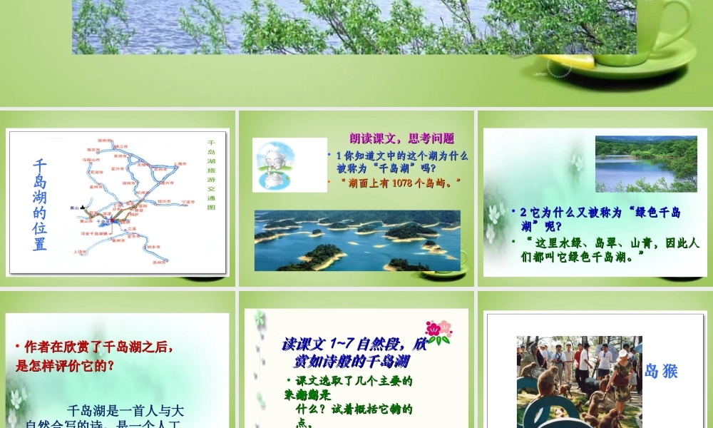 秋五年级语文上册《绿色千岛湖》课件3 北师大版-北师大版小学五年级上册语文课件