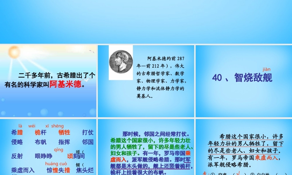 秋三年级语文上册《智烧敌舰》课件1 沪教版-沪教版小学三年级上册语文课件