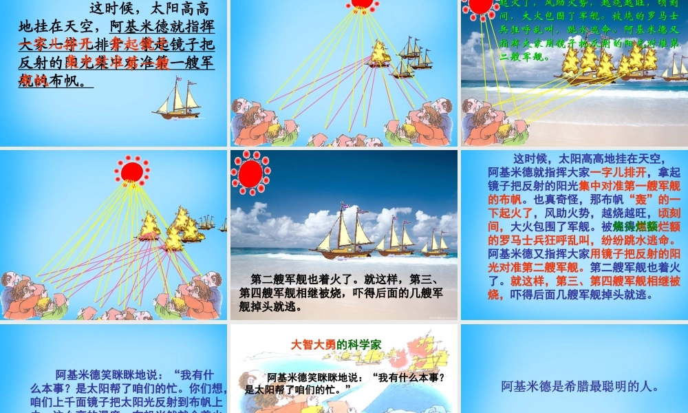 秋三年级语文上册《智烧敌舰》课件1 沪教版-沪教版小学三年级上册语文课件