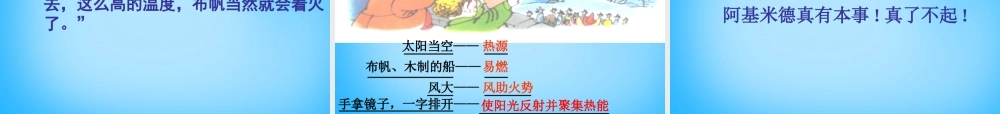 秋三年级语文上册《智烧敌舰》课件1 沪教版-沪教版小学三年级上册语文课件
