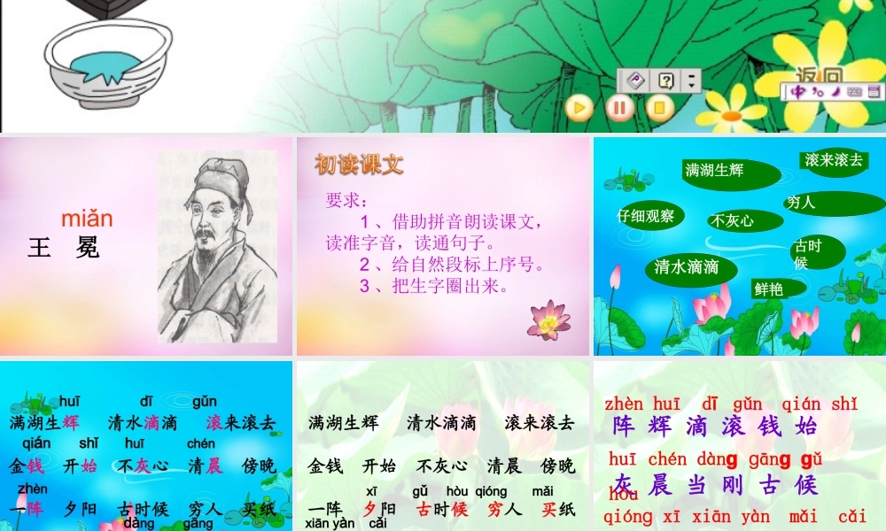 秋二年级语文上册《王冕学画》课件3 北师大版-北师大版小学二年级上册语文课件