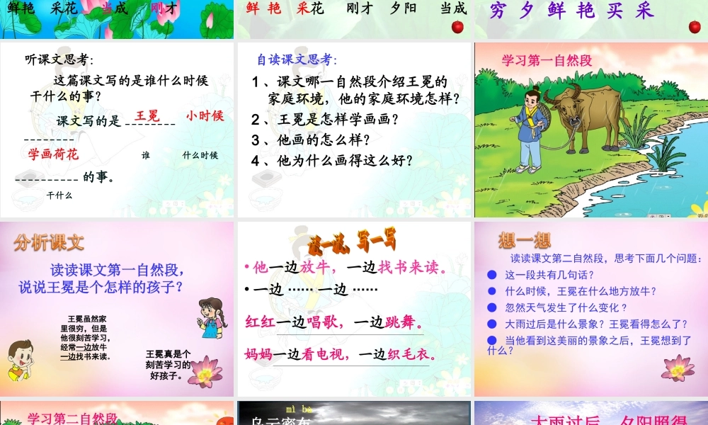 秋二年级语文上册《王冕学画》课件3 北师大版-北师大版小学二年级上册语文课件