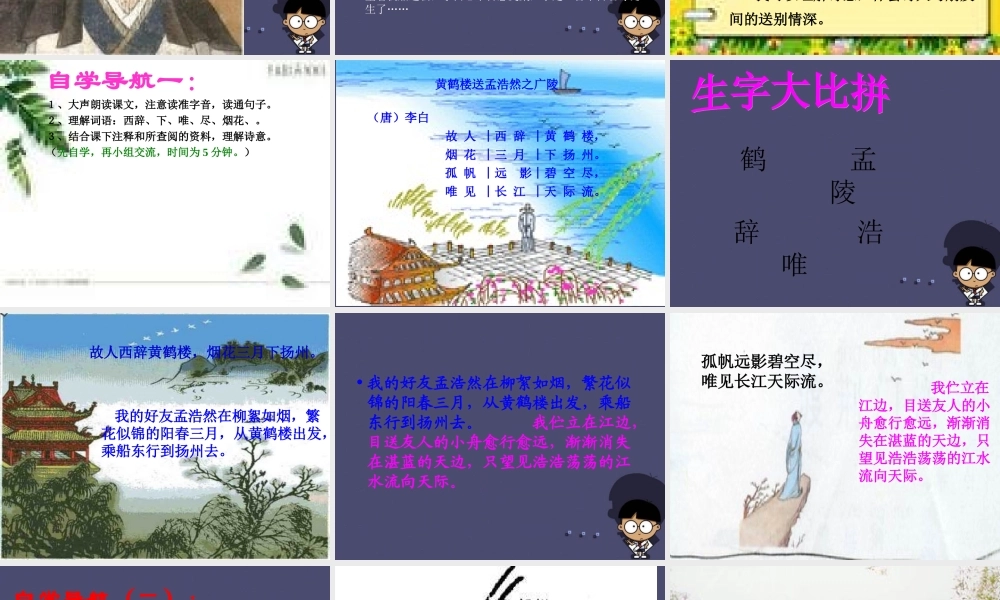 秋三年级语文上册《黄鹤楼送孟浩然之广陵》课件1 冀教版-冀教版小学三年级上册语文课件