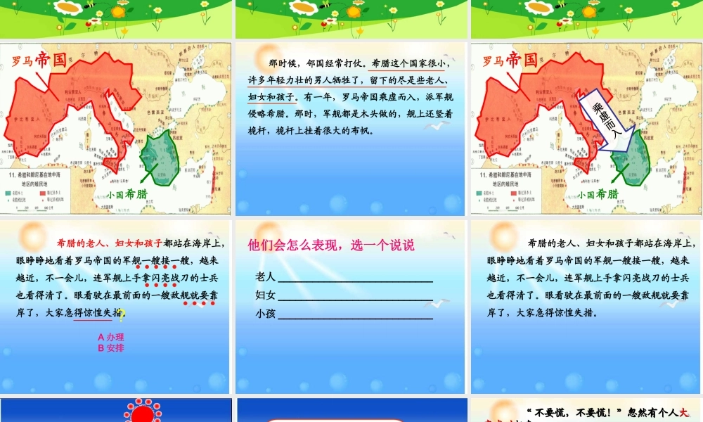秋三年级语文上册《智烧敌舰》课件2 沪教版-沪教版小学三年级上册语文课件
