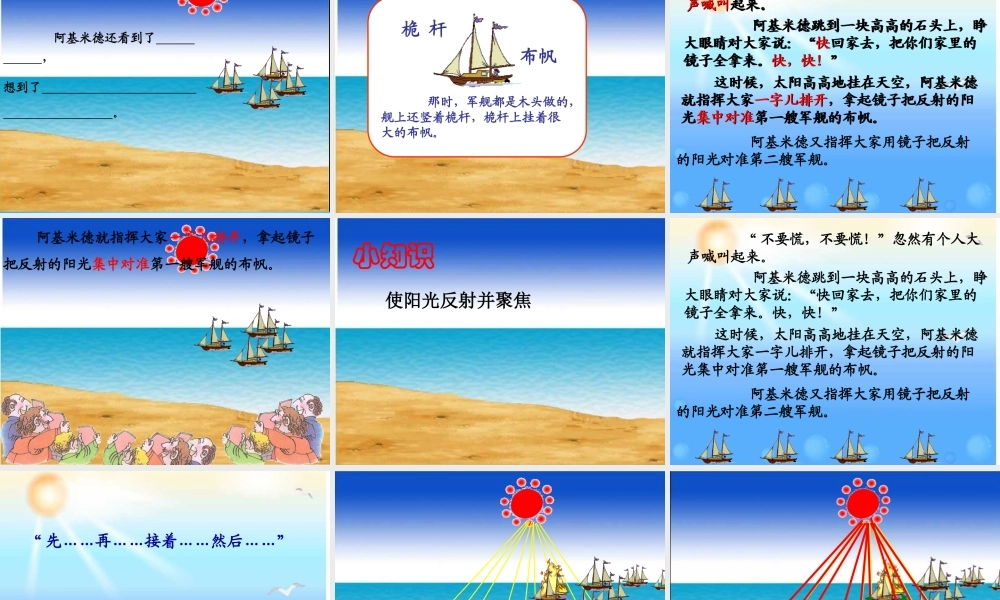 秋三年级语文上册《智烧敌舰》课件2 沪教版-沪教版小学三年级上册语文课件